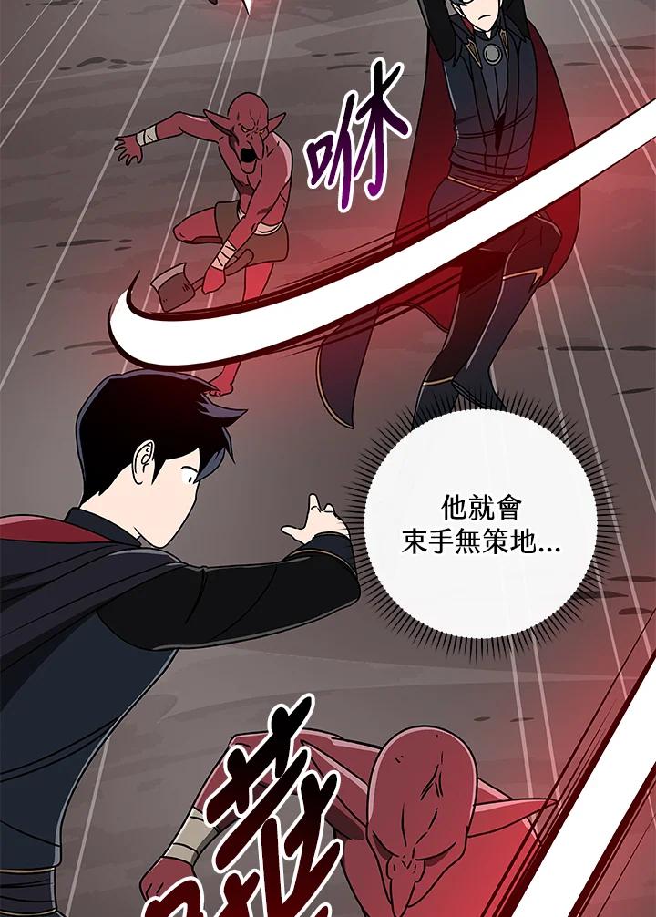 《大魔导士直播中》第74话 第116页
