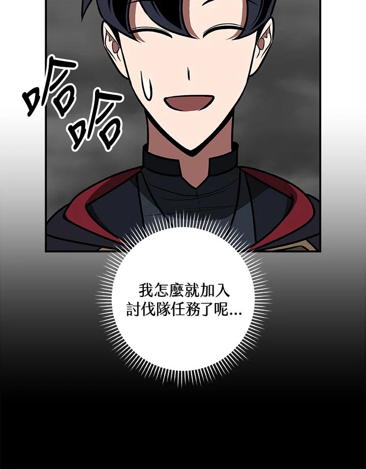 《大魔导士直播中》第74话 第91页