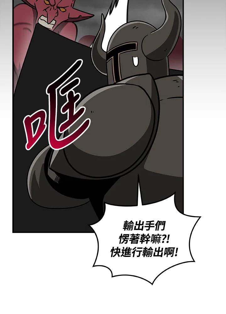 《大魔导士直播中》第74话 第74页