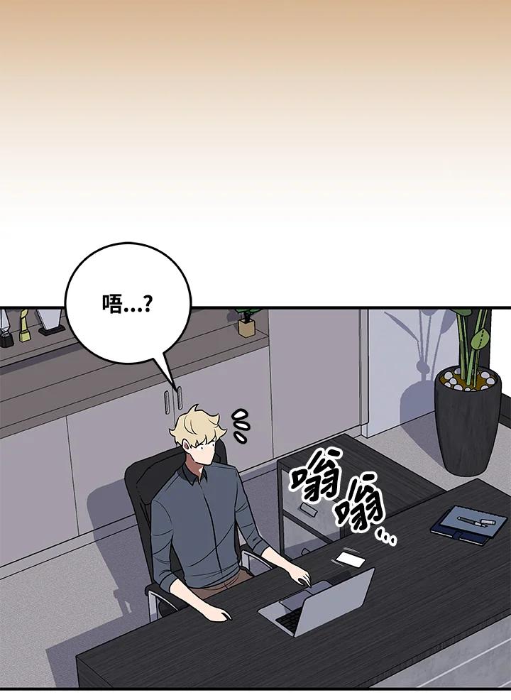 《大魔导士直播中》第74话 第10页