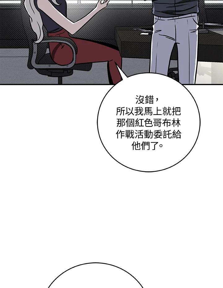 《大魔导士直播中》第74话 第35页