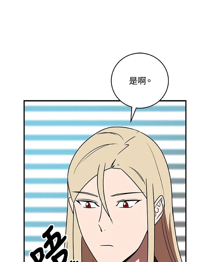 《大魔导士直播中》第74话 第28页