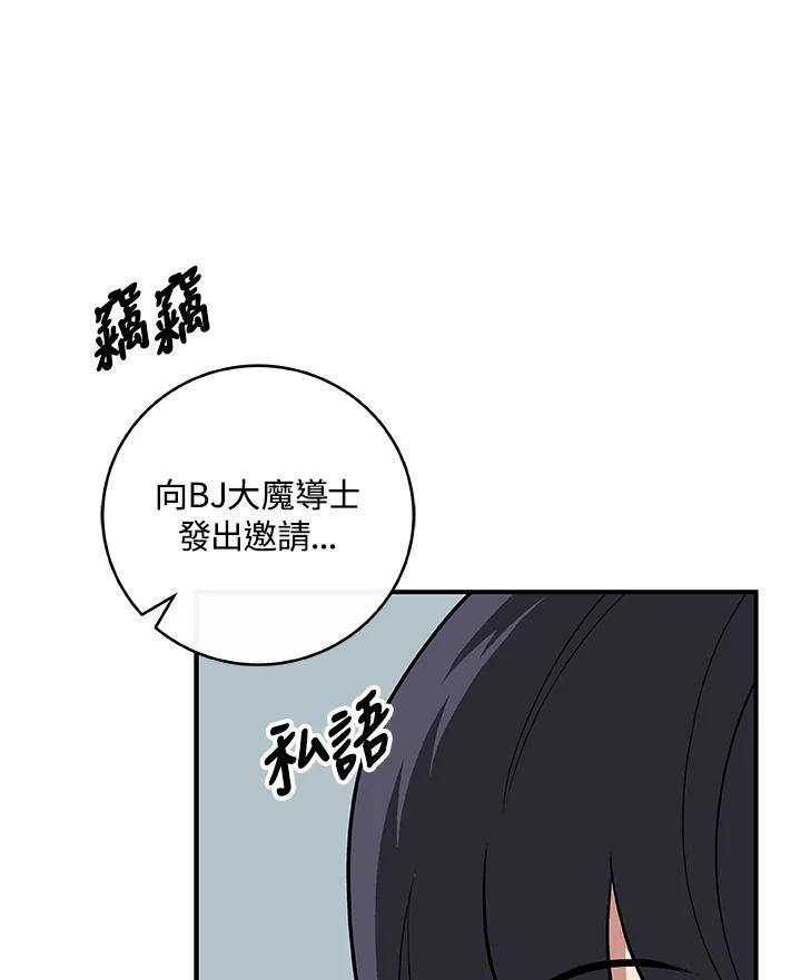 《大魔导士直播中》第74话 第18页