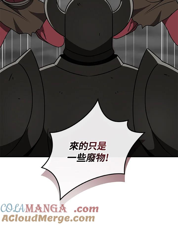 《大魔导士直播中》第74话 第81页