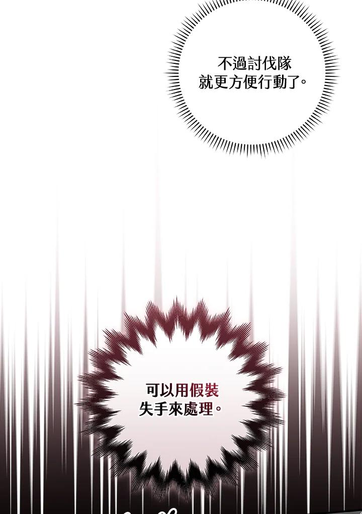 《大魔导士直播中》第74话 第108页