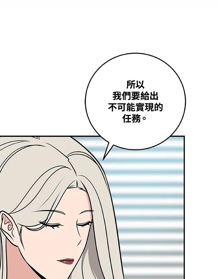 《大魔导士直播中》第74话 第32页