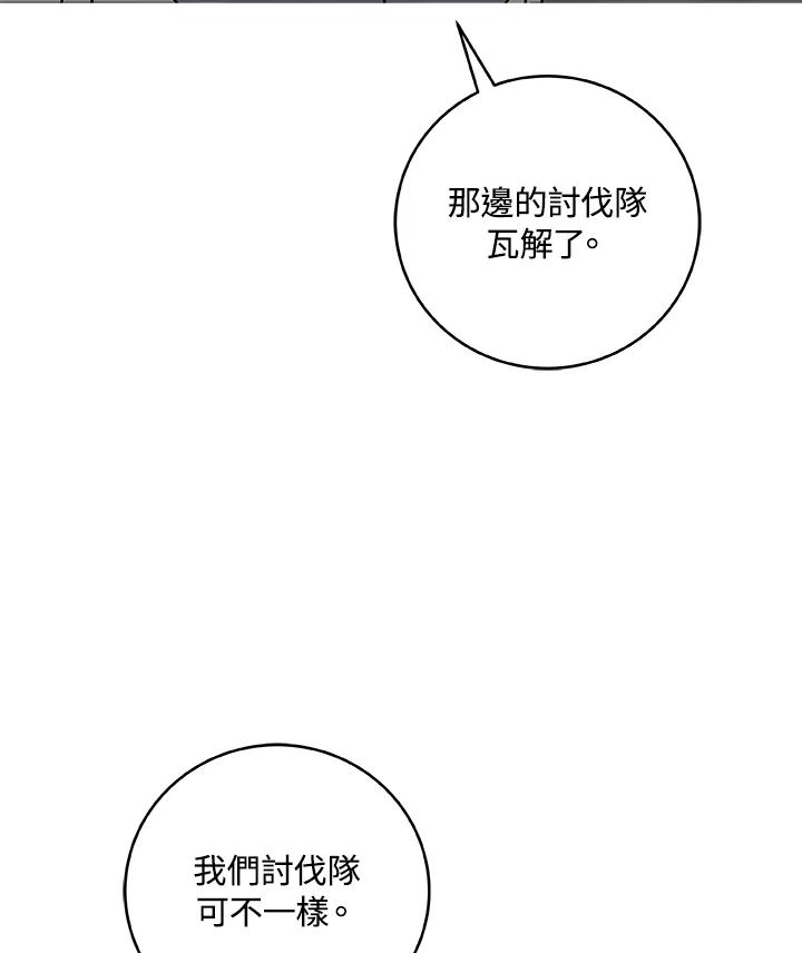 《大魔导士直播中》第74话 第83页