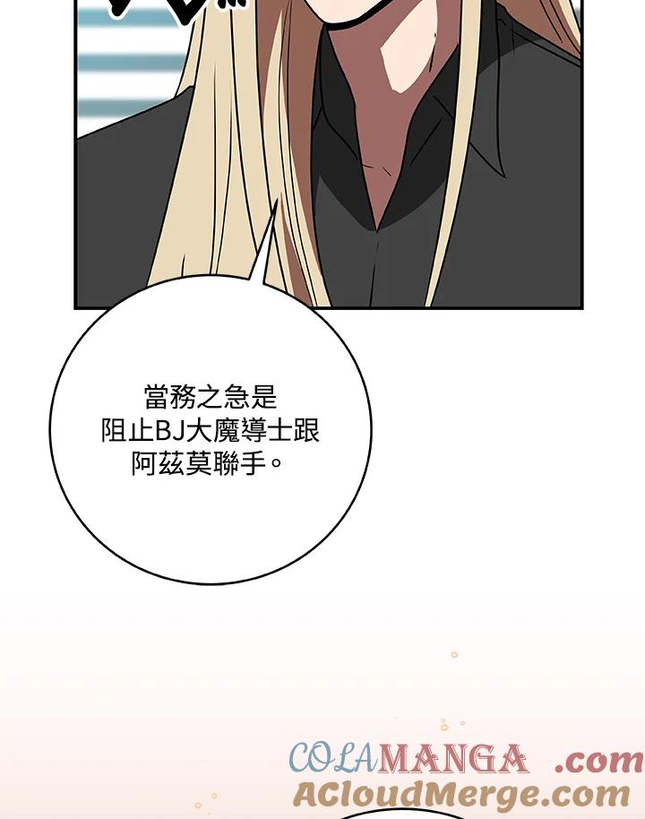《大魔导士直播中》第74话 第29页