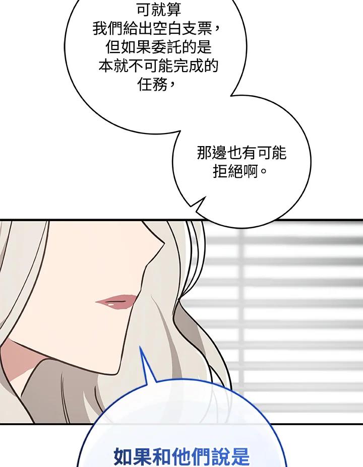《大魔导士直播中》第74话 第36页