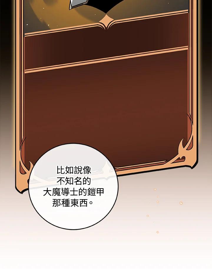 《大魔导士直播中》第74话 第31页