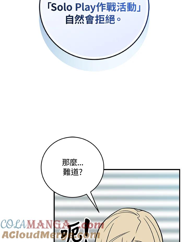 《大魔导士直播中》第74话 第37页