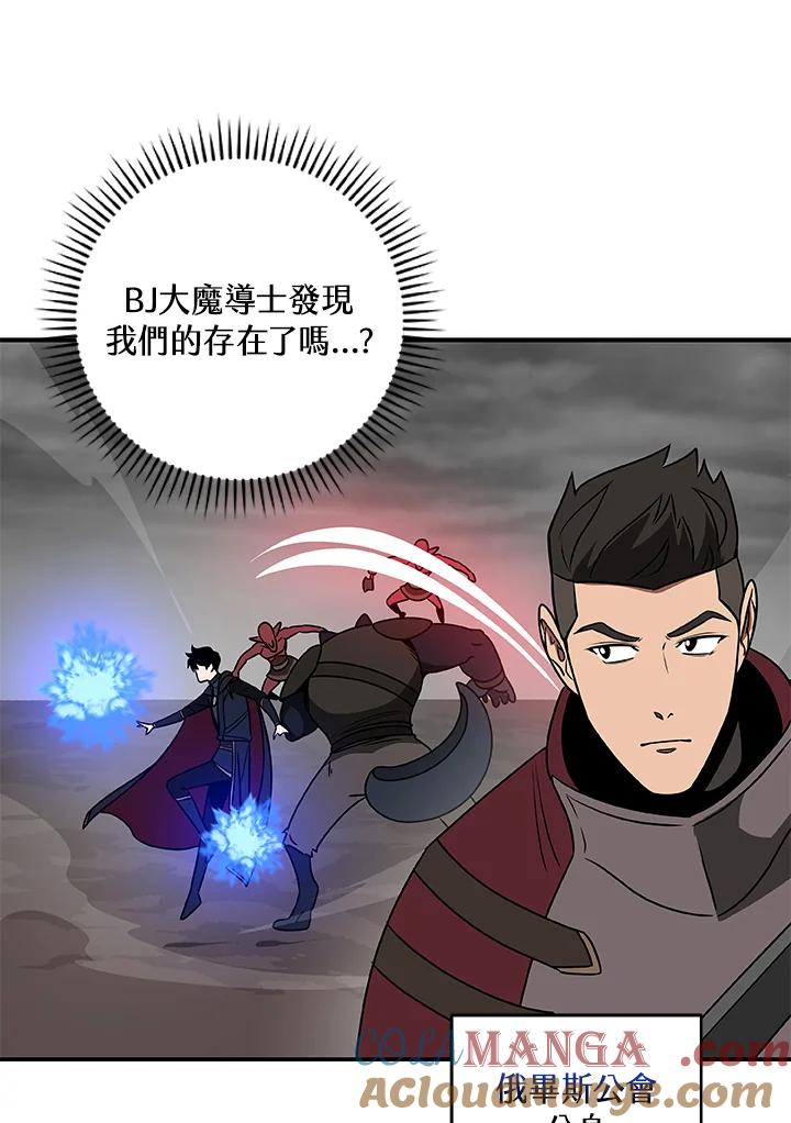 《大魔导士直播中》第74话 第105页
