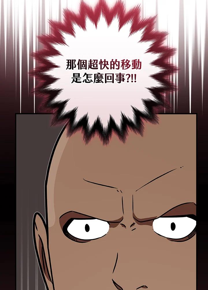 《大魔导士直播中》第74话 第119页