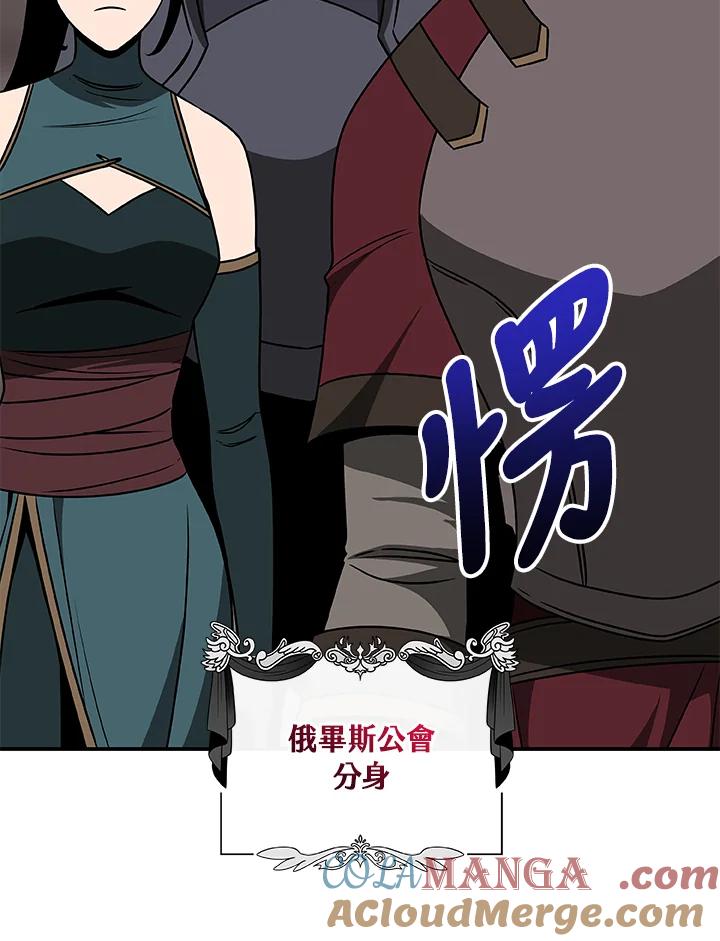 《大魔导士直播中》第74话 第53页