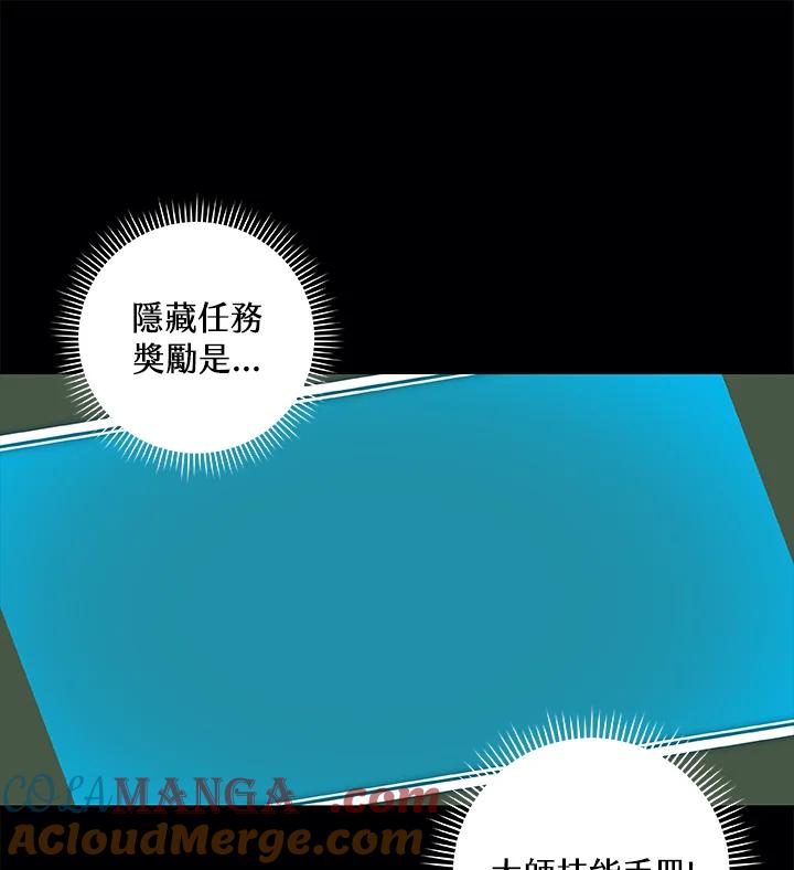 《大魔导士直播中》第74话 第101页