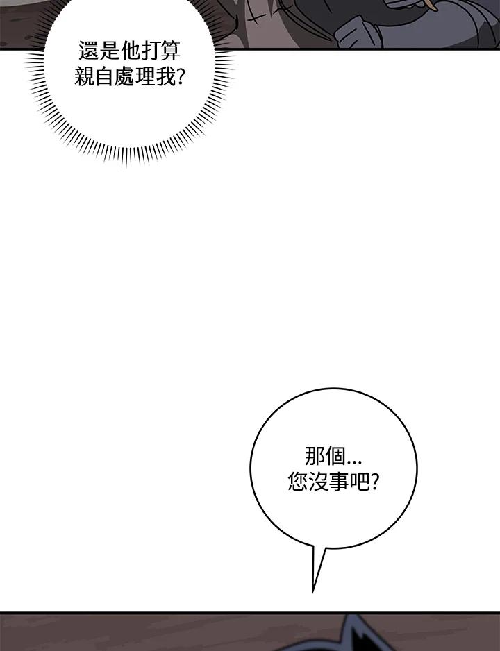 《大魔导士直播中》第74话 第130页