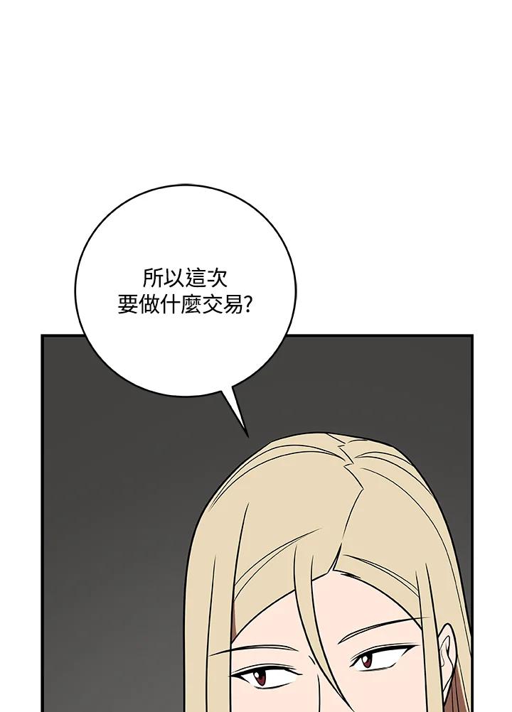 《大魔导士直播中》第74话 第23页
