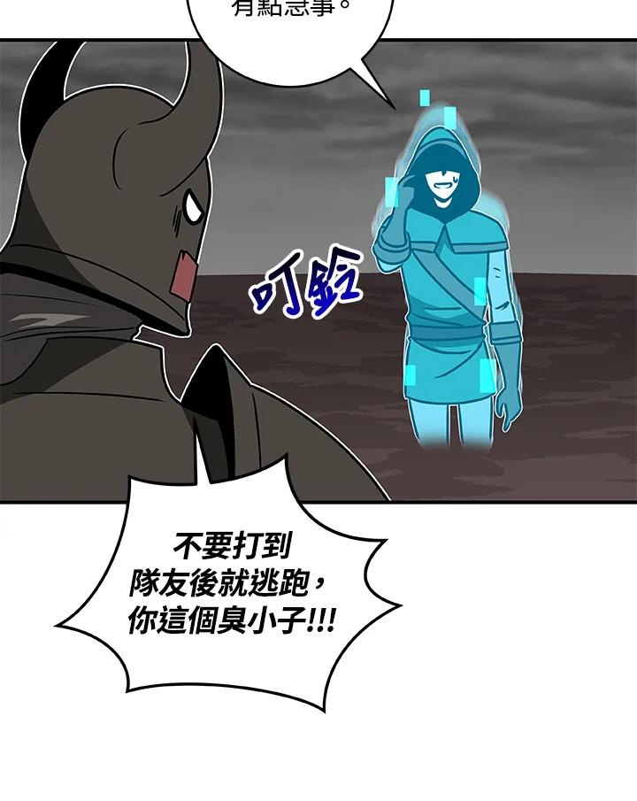 《大魔导士直播中》第74话 第78页