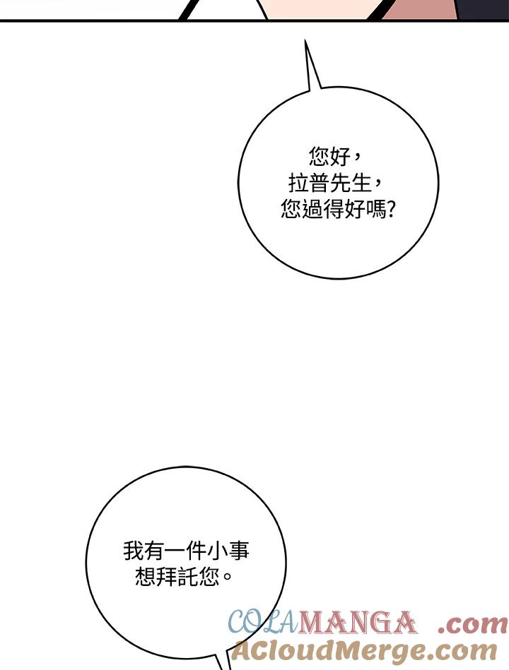 《大魔导士直播中》第74话 第61页