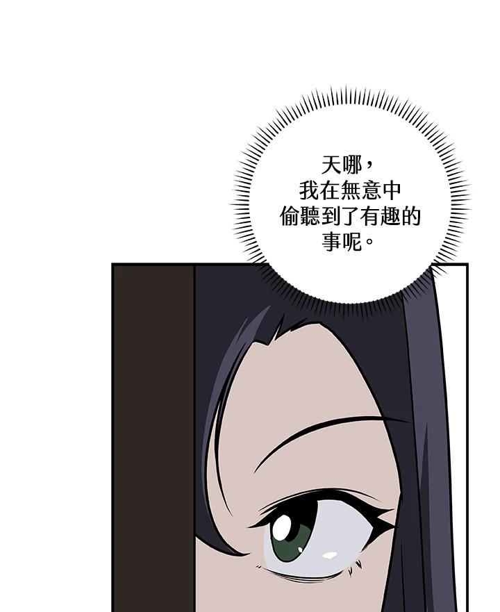 《大魔导士直播中》第74话 第55页