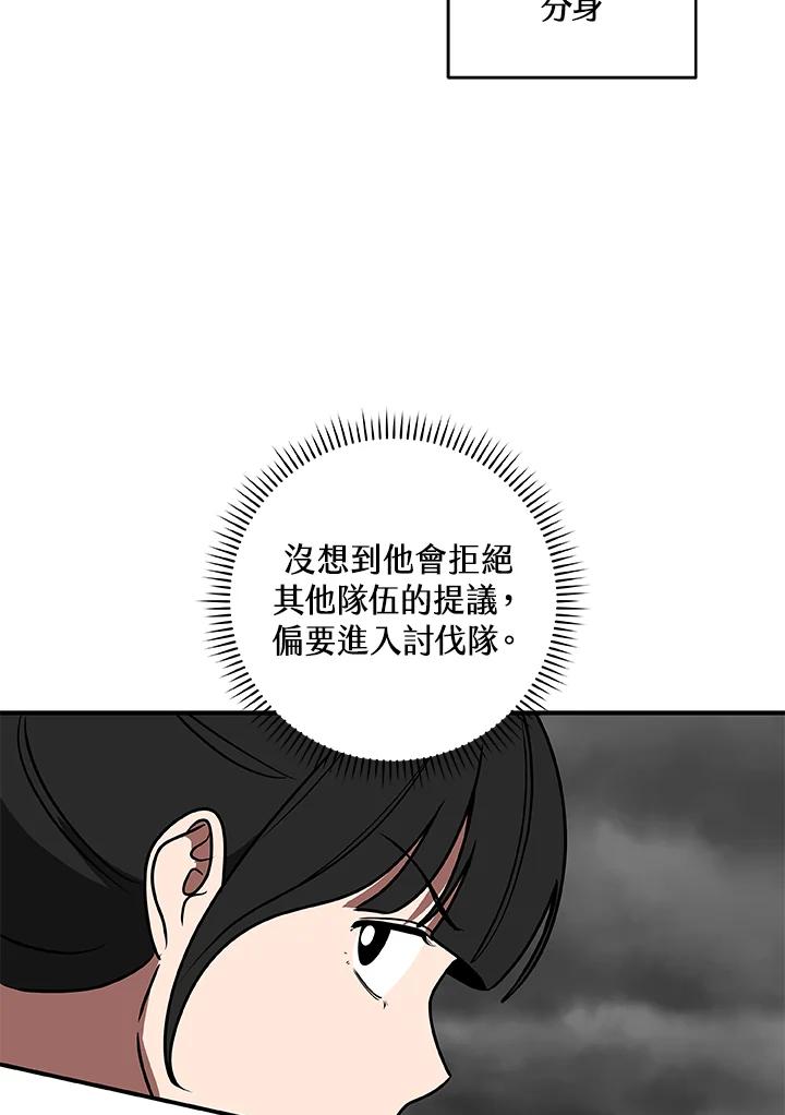 《大魔导士直播中》第74话 第106页