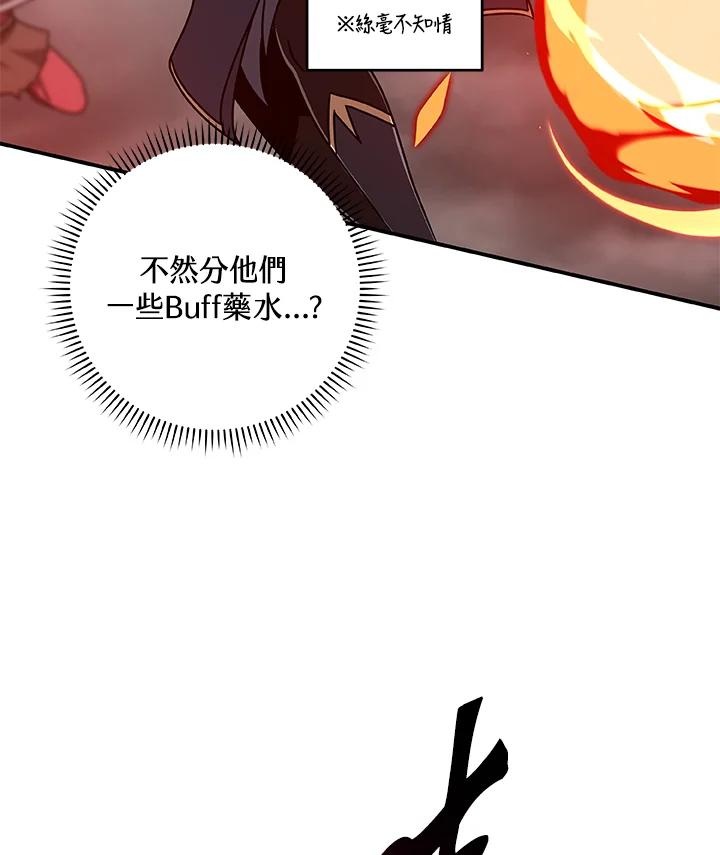 《大魔导士直播中》第74话 第111页