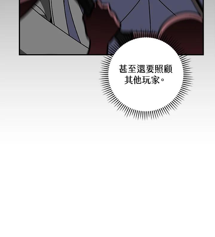 《大魔导士直播中》第74话 第104页