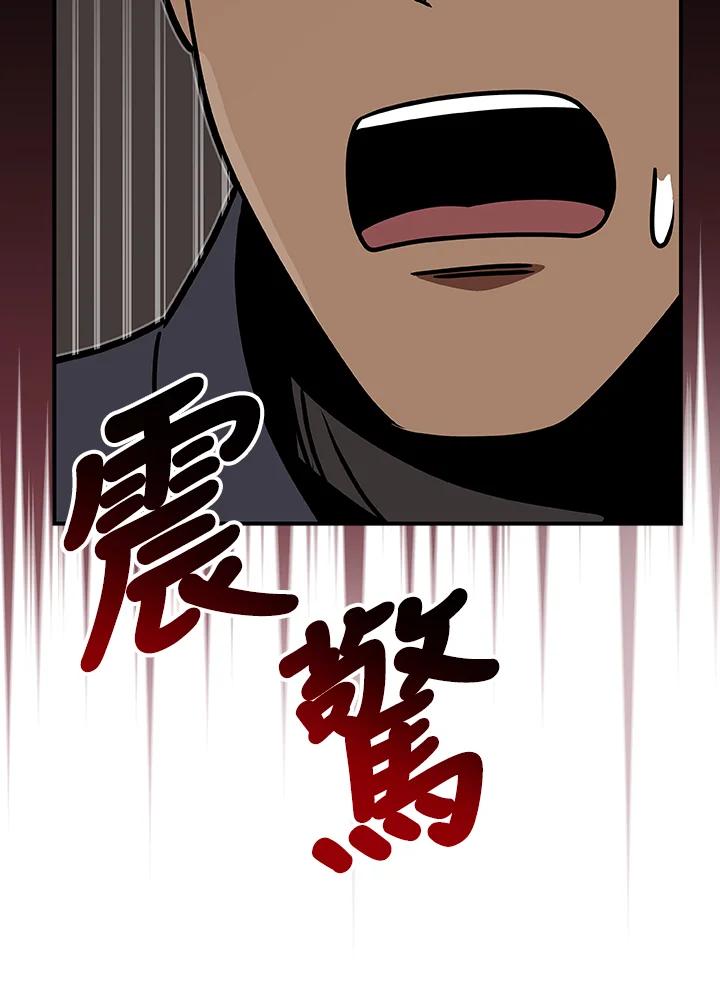 《大魔导士直播中》第74话 第120页