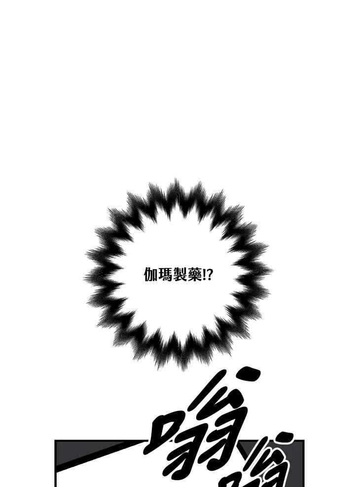 《大魔导士直播中》第74话 第11页