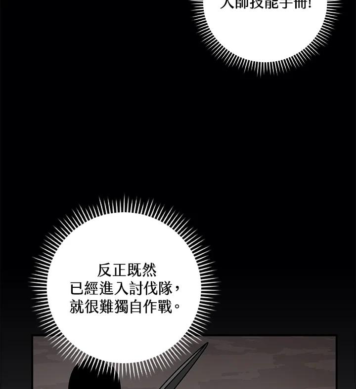 《大魔导士直播中》第74话 第102页