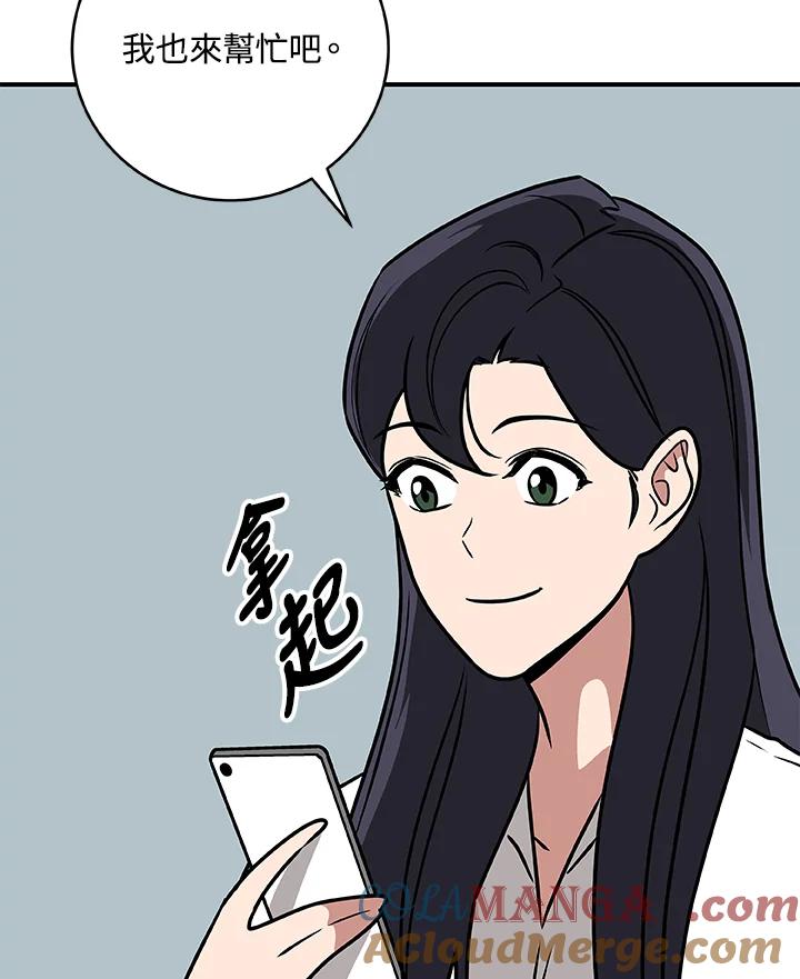 《大魔导士直播中》第74话 第57页