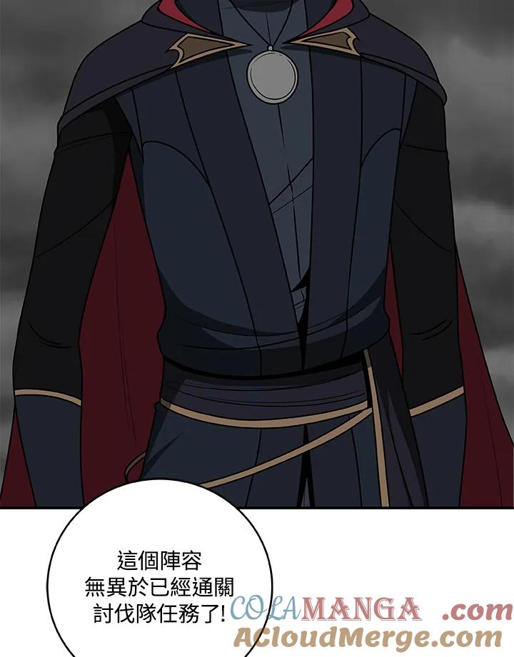 《大魔导士直播中》第74话 第89页