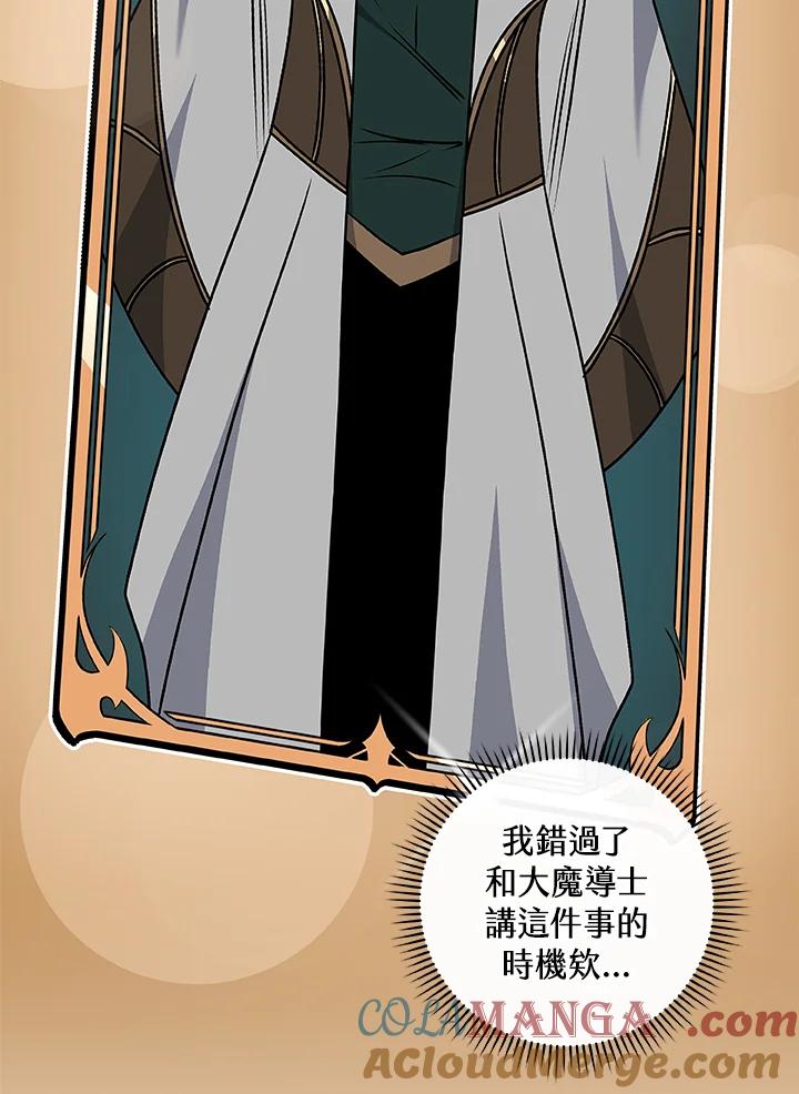 《大魔导士直播中》第74话 第9页