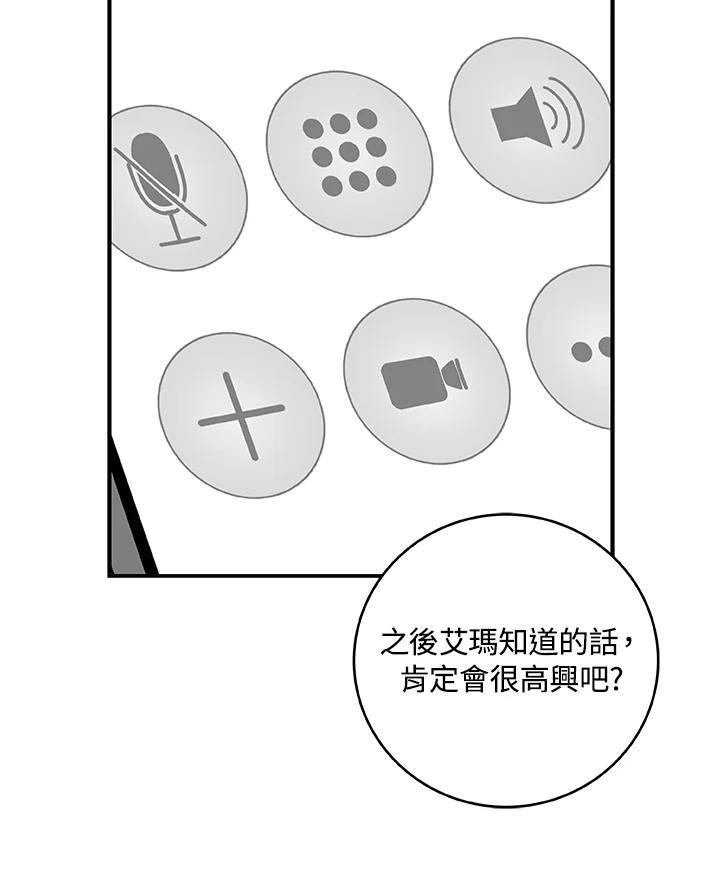 《大魔导士直播中》第74话 第59页