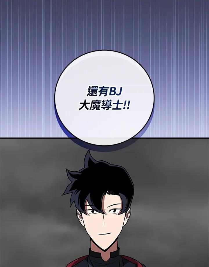《大魔导士直播中》第74话 第88页