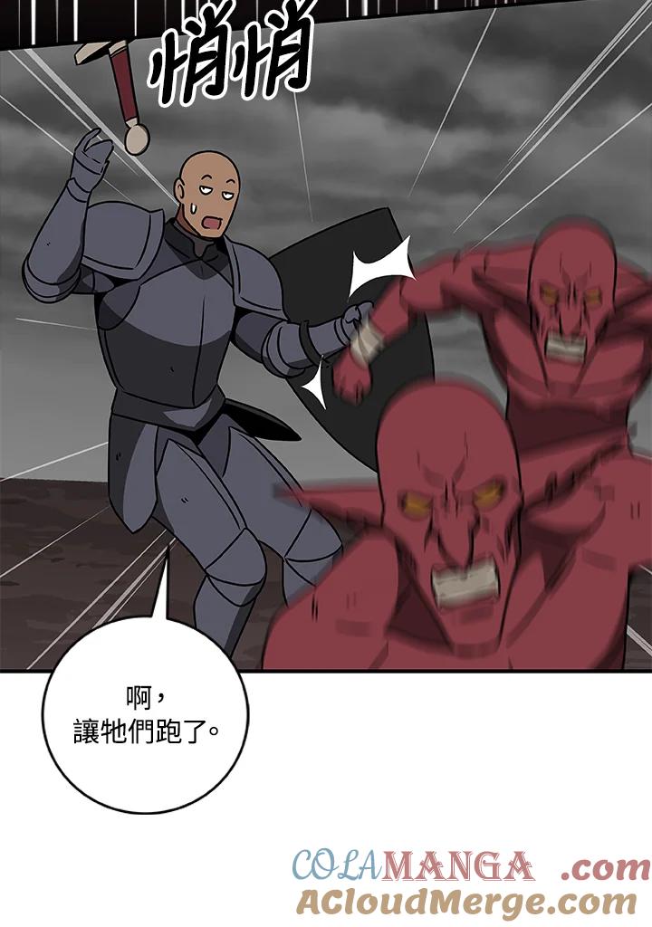《大魔导士直播中》第74话 第109页