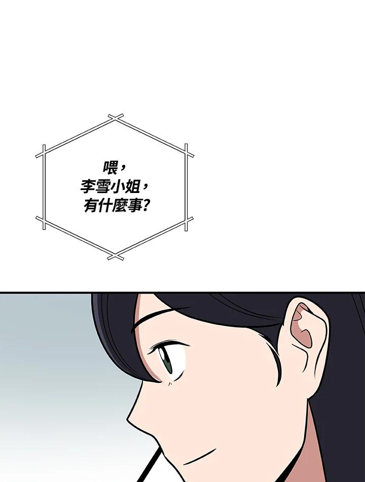 《大魔导士直播中》第74话 第60页