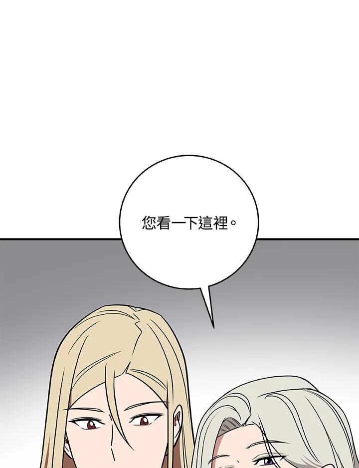 《大魔导士直播中》第74话 第47页