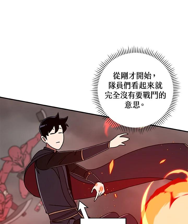 《大魔导士直播中》第74话 第110页