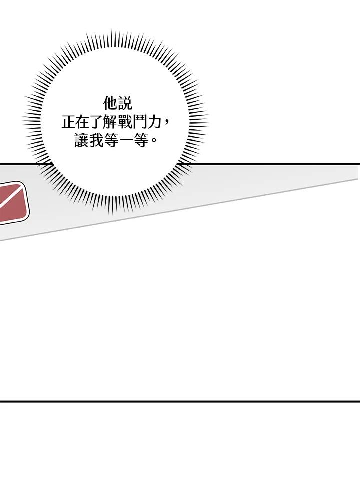 《大魔导士直播中》第74话 第4页