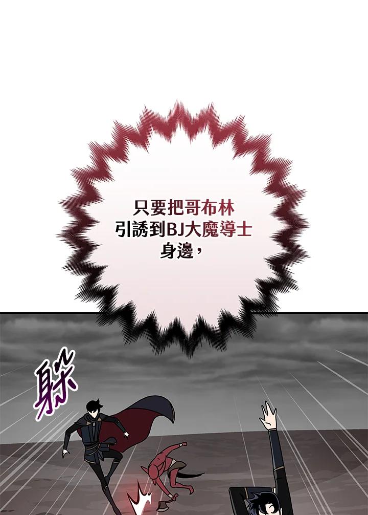 《大魔导士直播中》第74话 第115页