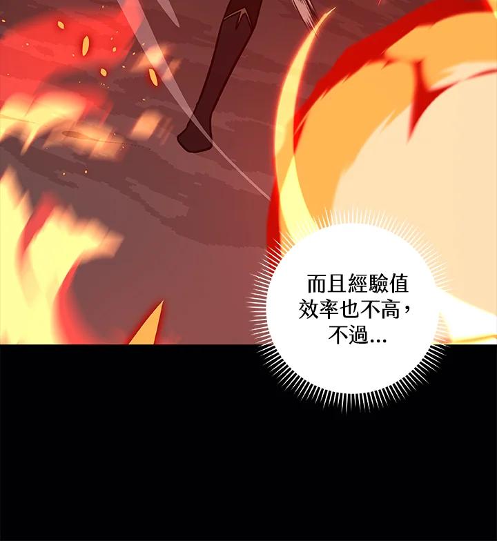 《大魔导士直播中》第74话 第100页
