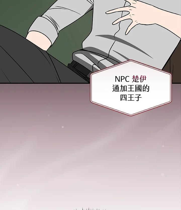 《大魔导士直播中》第74话 第95页