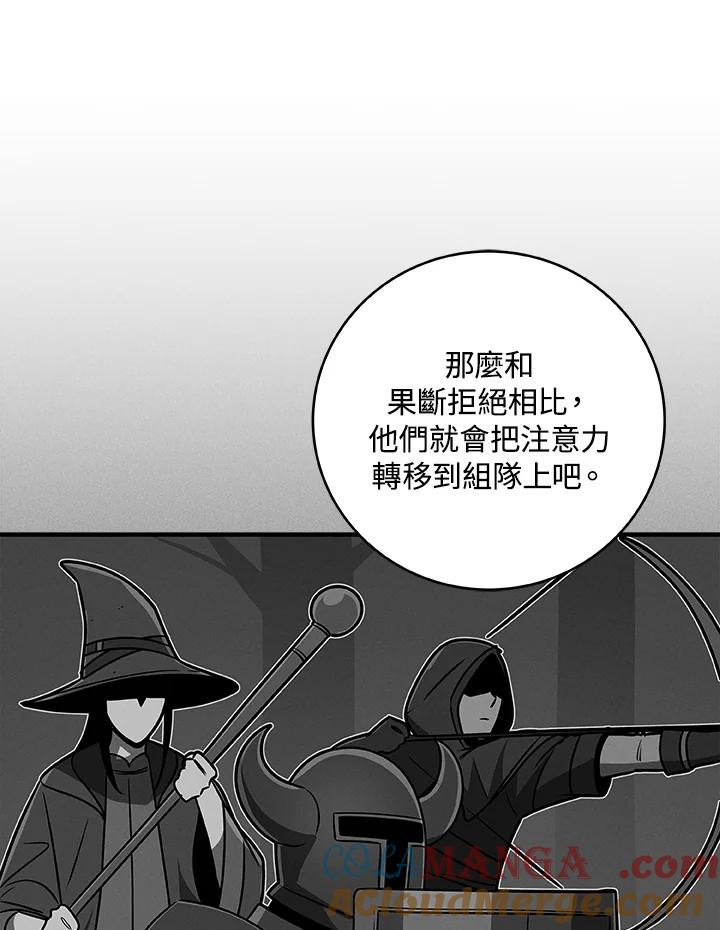 《大魔导士直播中》第74话 第41页