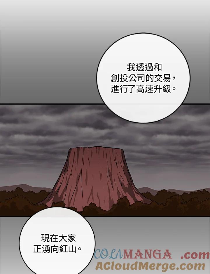 《大魔导士直播中》第74话 第49页