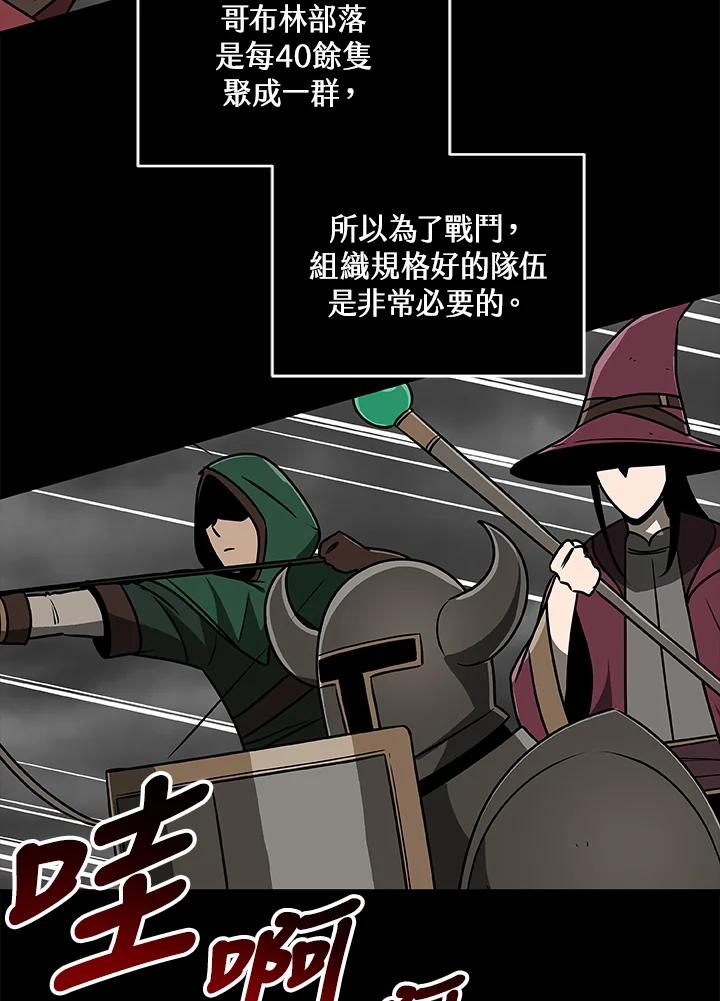 《大魔导士直播中》第74话 第71页