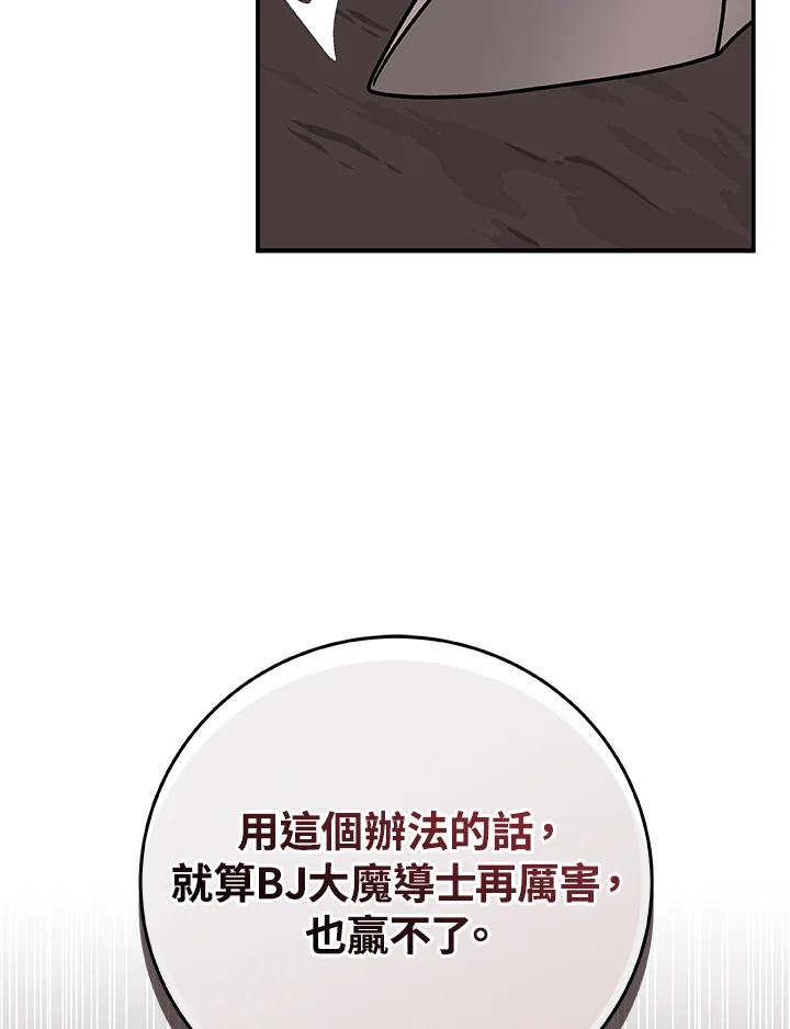 《大魔导士直播中》第74话 第51页