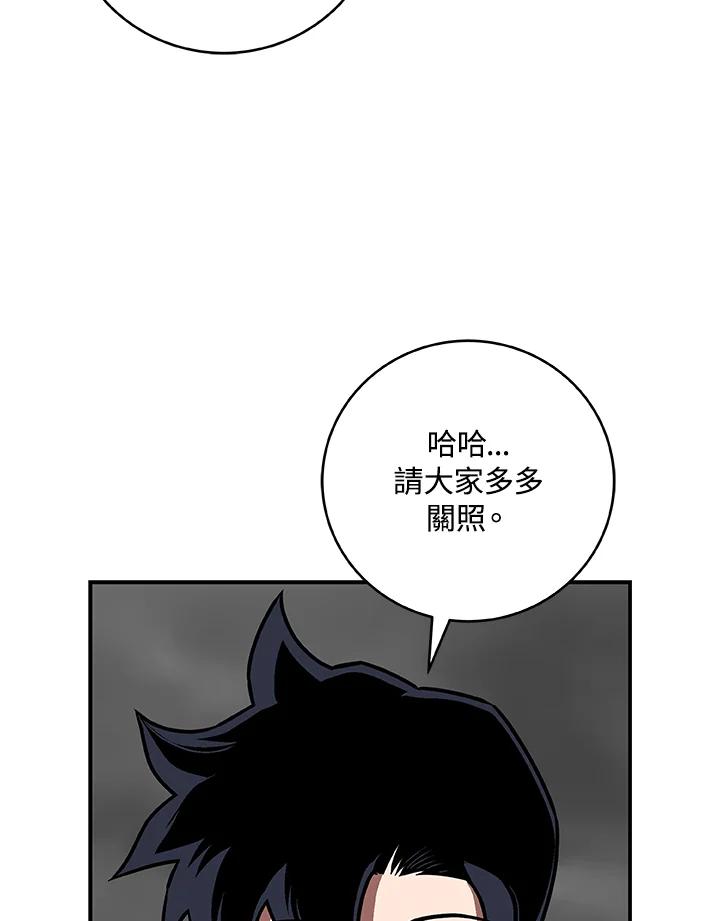 《大魔导士直播中》第74话 第90页