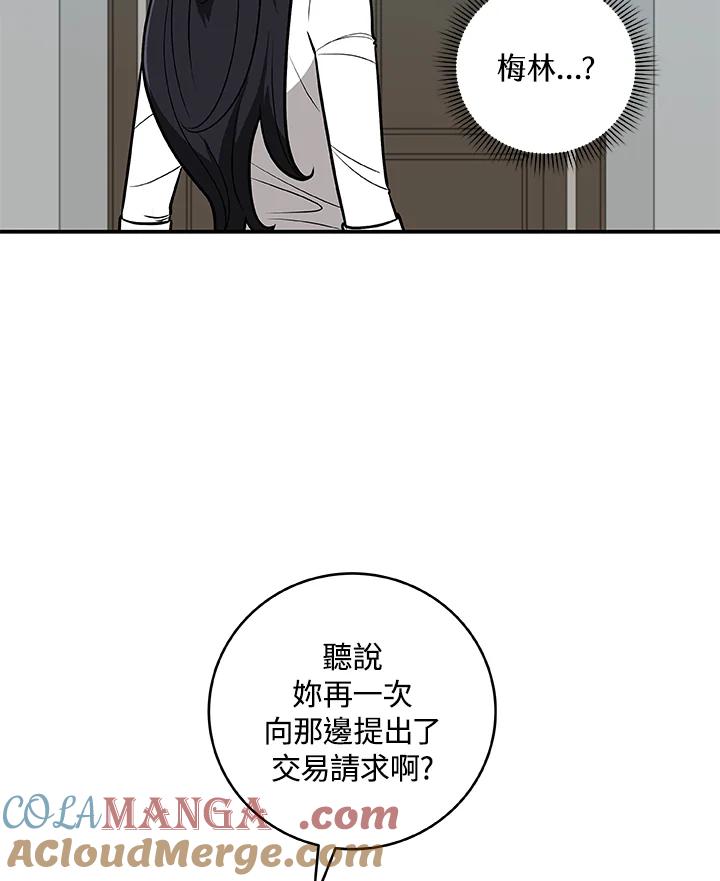 《大魔导士直播中》第74话 第21页