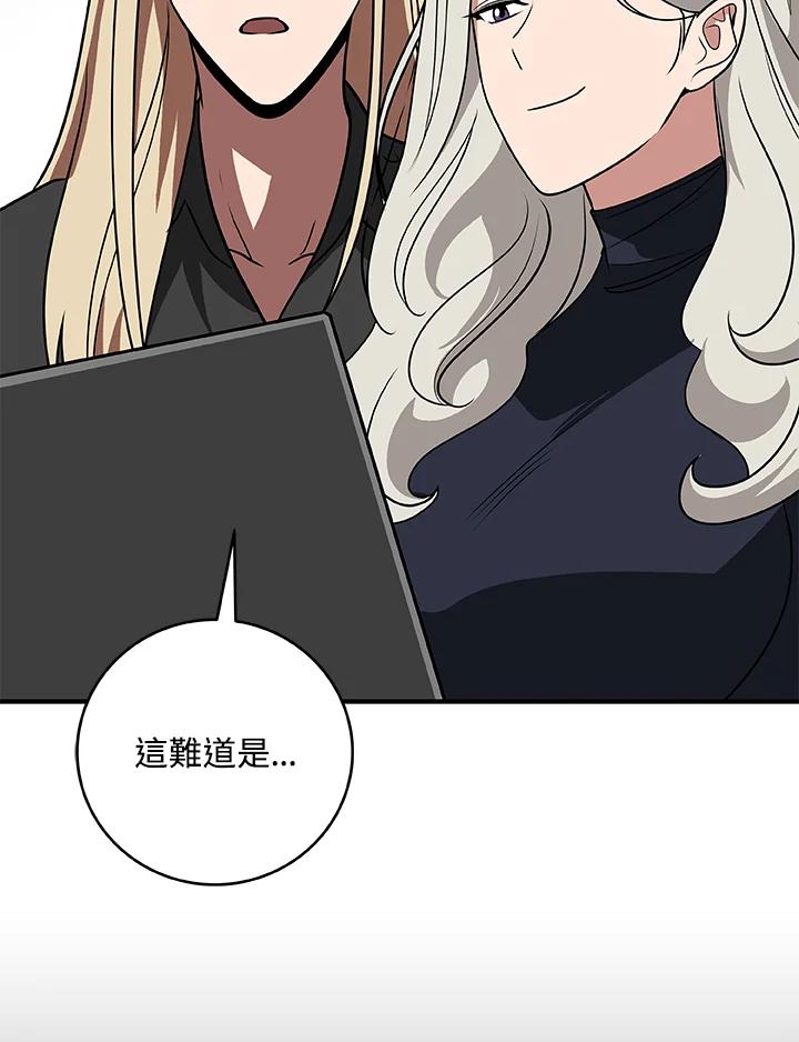 《大魔导士直播中》第74话 第48页